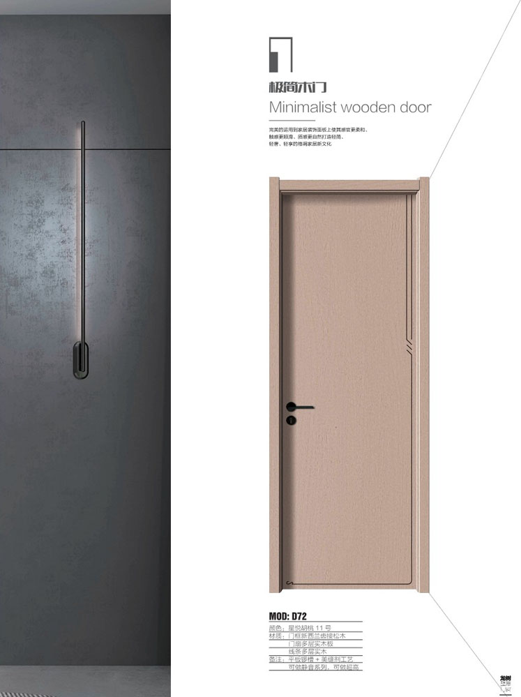 火狐干漆木门，火狐极简木门，火狐整屋门窗