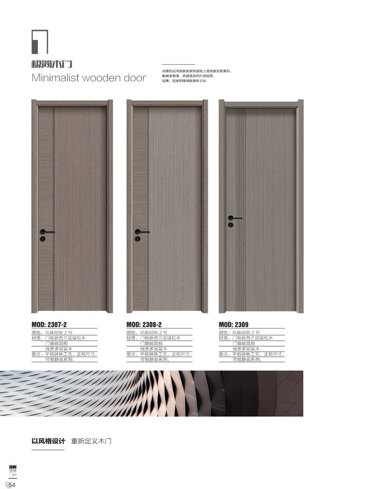 火狐干漆木门，火狐极简木门，火狐整屋门窗