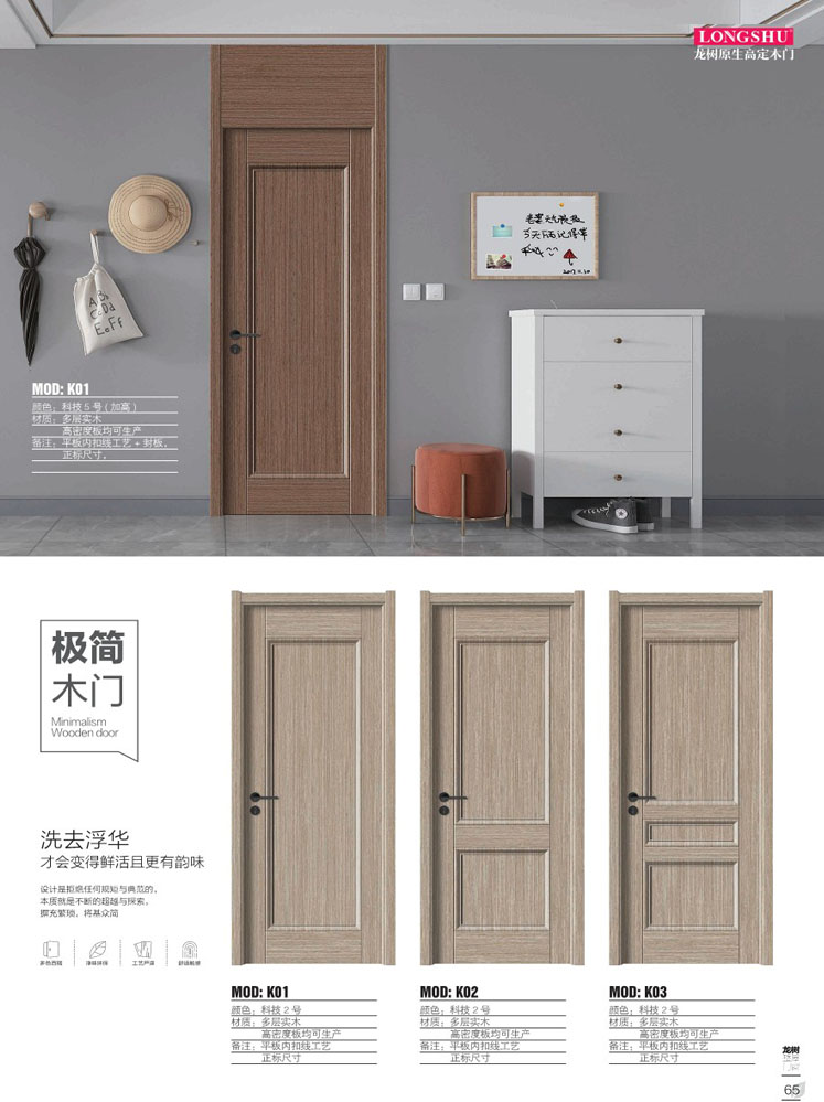 火狐干漆木门，火狐极简木门，火狐整屋门窗