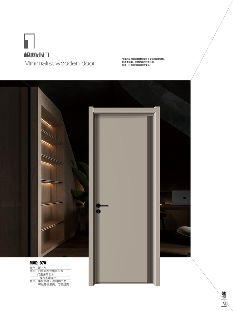 火狐干漆木门,火狐极简木门,火狐整屋门窗