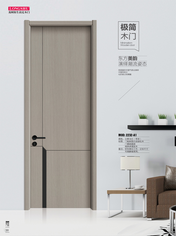 火狐干漆木门,火狐极简木门,火狐整屋门窗