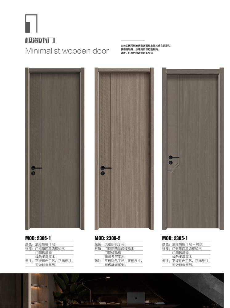 火狐干漆木门,火狐极简木门,火狐整屋门窗