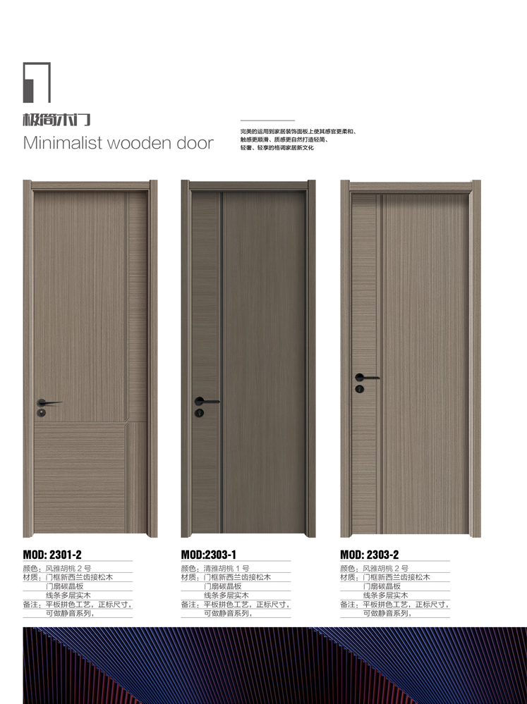 火狐干漆木门,火狐极简木门,火狐整屋门窗