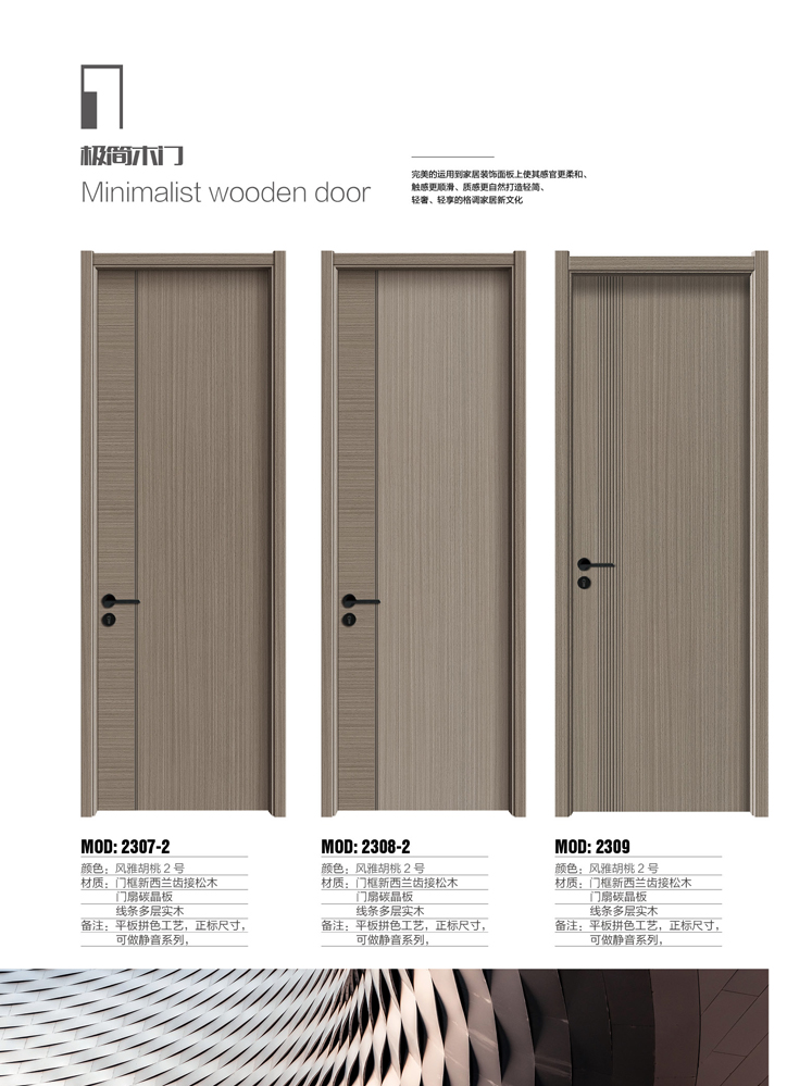 火狐干漆木门,火狐极简木门,火狐整屋门窗