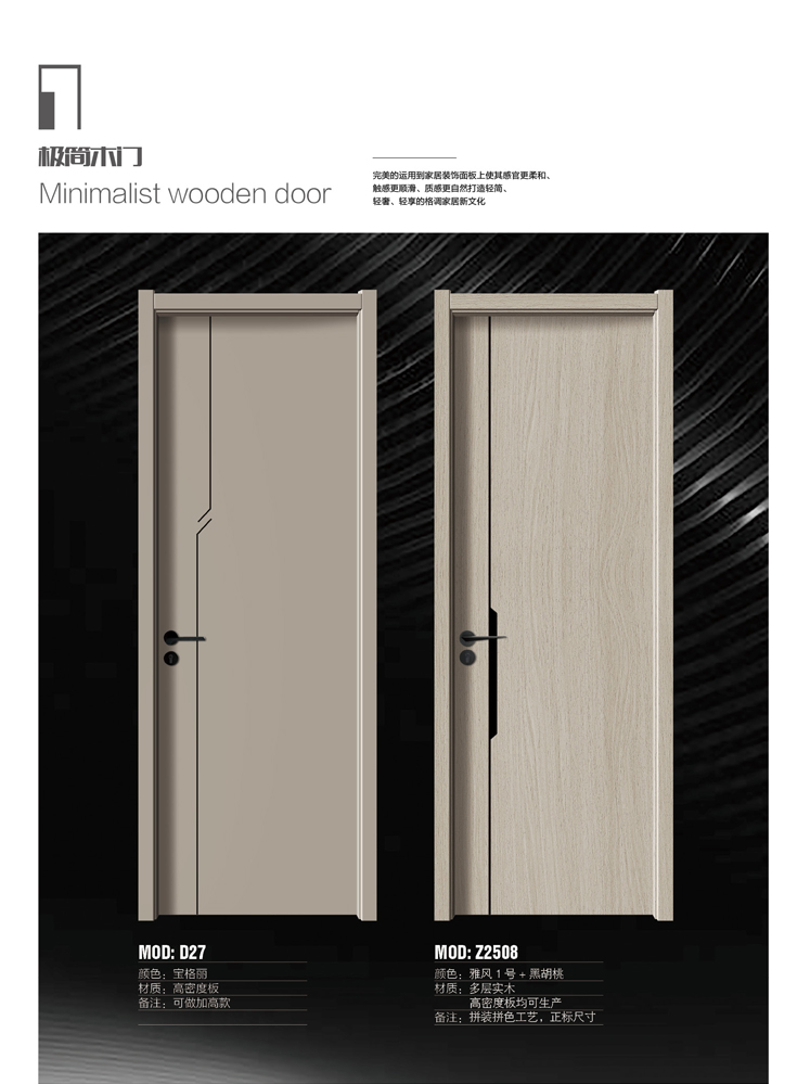 火狐干漆木门,火狐极简木门,火狐整屋门窗