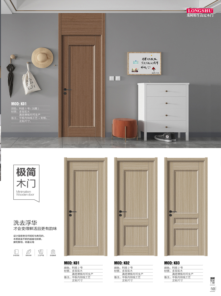 火狐干漆木门,火狐极简木门,火狐整屋门窗