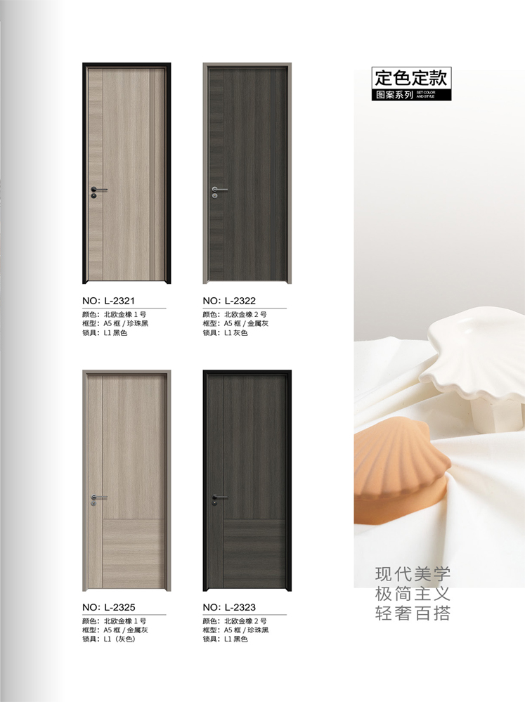 火狐铝木门，火狐铝木生态门,火狐极简木门,火狐整屋门窗